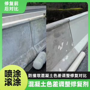 弥勒工程人必看！混凝土色差“面子难题”，一招修复不返工